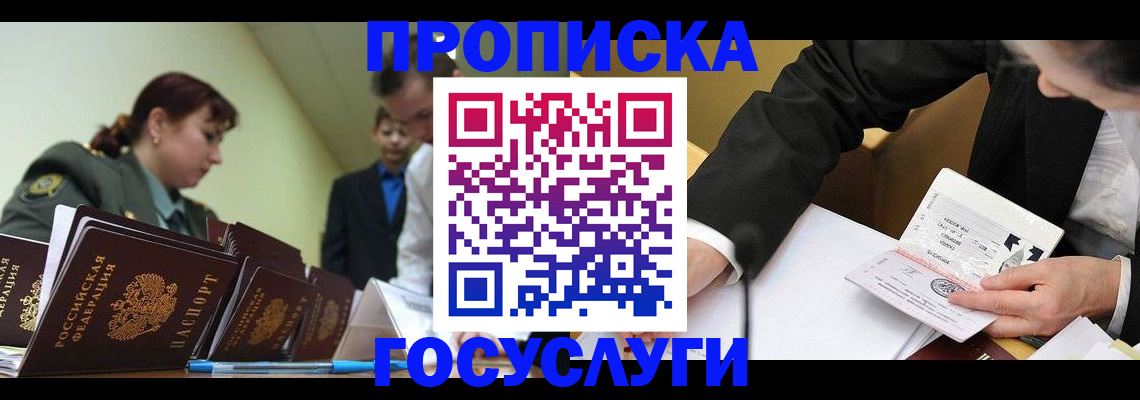 прописка ребенка в Белебее